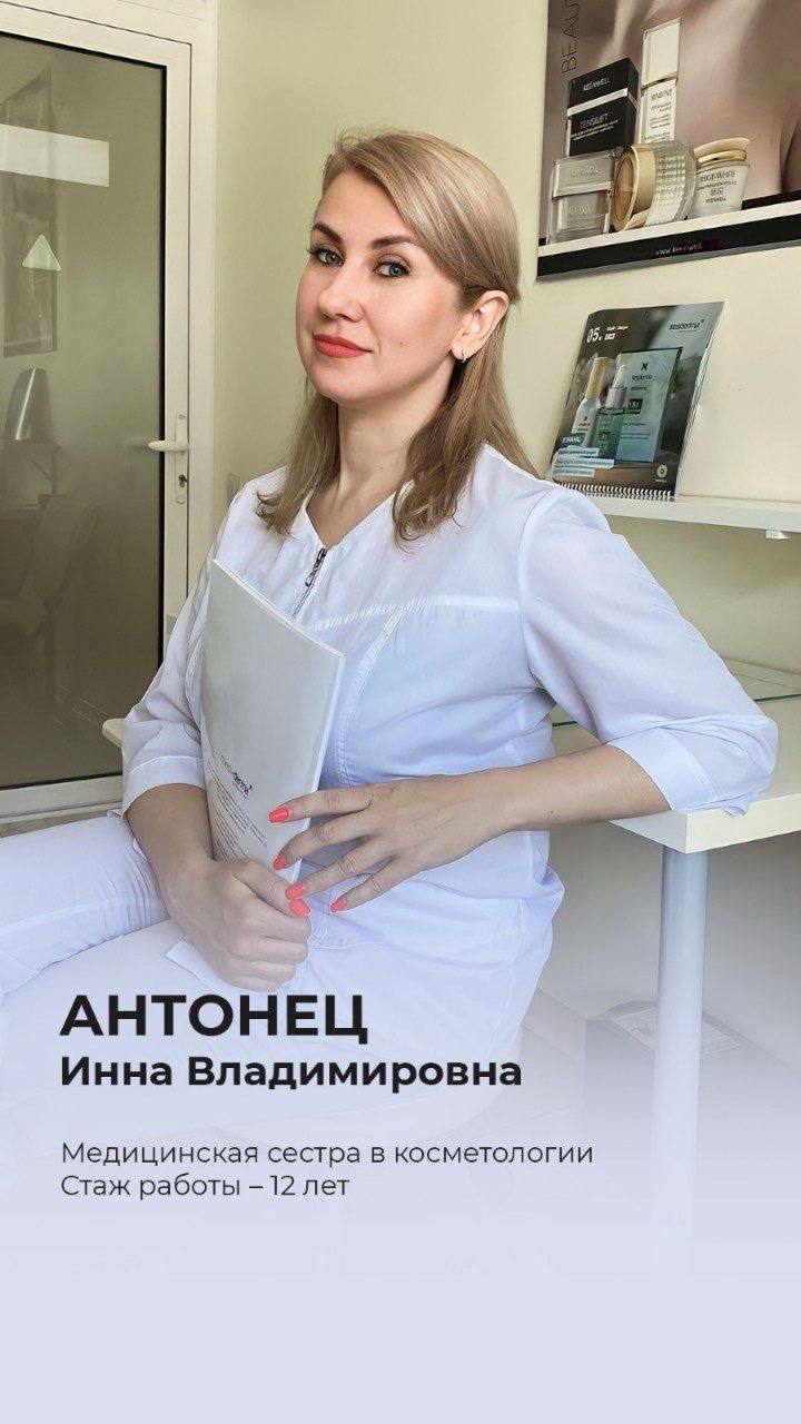 Инна Владимировна Антонец