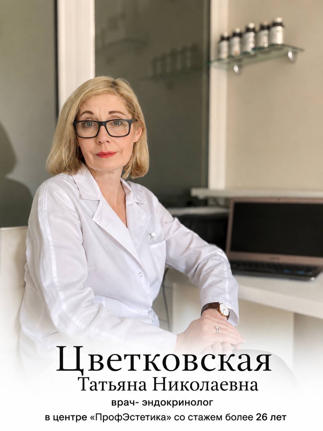 Татьяна Николаевна Цветковская