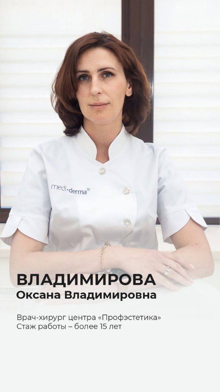 Оксана Владимировна Владимирова